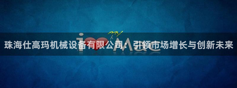 球盟会登录平台入口
