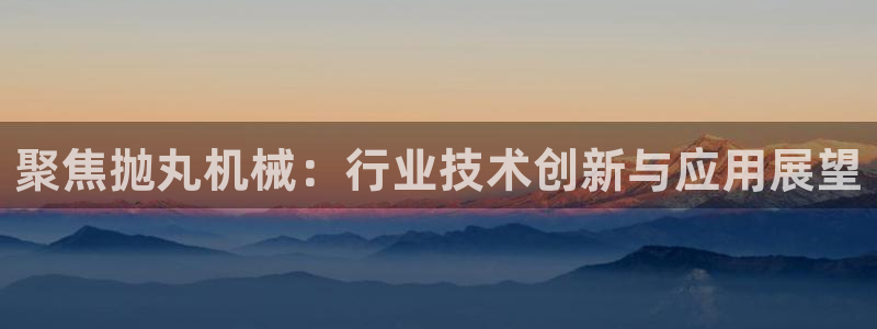 球盟会官方平台入口