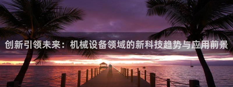 球盟会有限公司怎么样