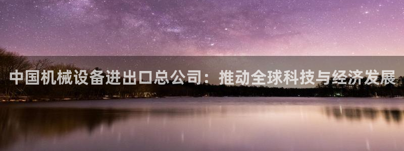 球盟会有限公司怎么样
